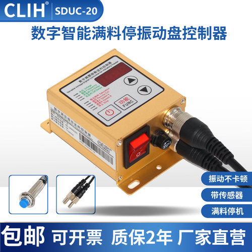 智能数字调压振动送料控制器