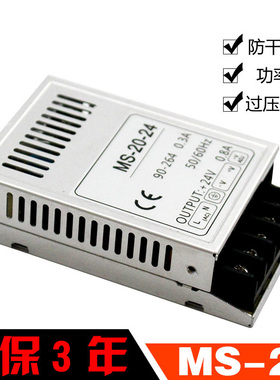 5V4A 12V2A 24V1A开关电源  AC220V转DC5V MS-20-5 20W直流