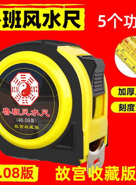故宫收藏版鲁班尺正宗老式风水尺46.08版本市尺市寸10米丁兰尺