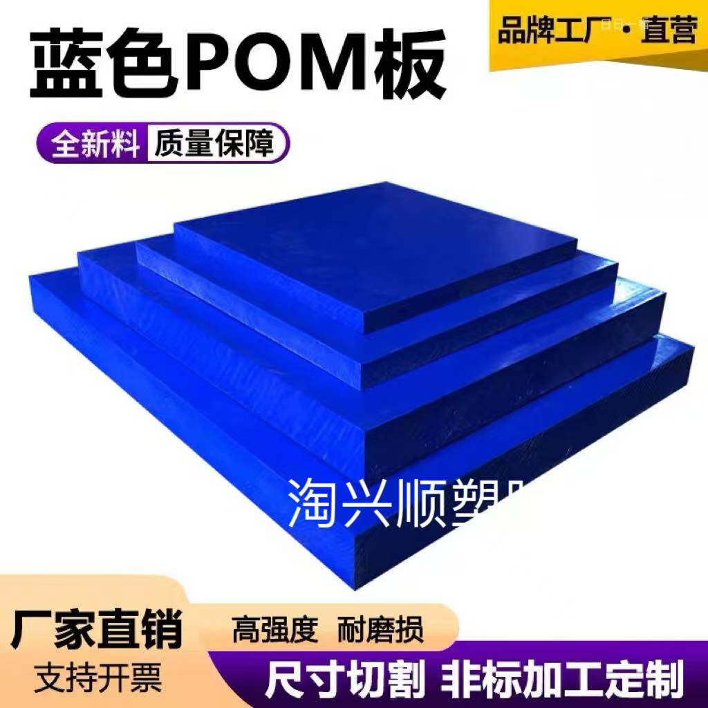 蓝色pom板赛钢板聚甲醛板蓝色塑料板