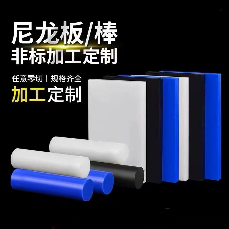 进口尼龙板棒超耐磨聚酰胺板定制