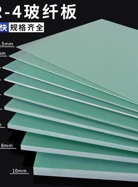 FR4玻纤板水绿色 玻璃纤维板超薄环氧树脂板绝缘板耐高温耐磨加工
