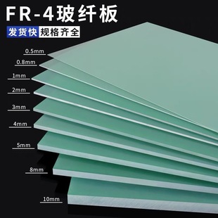 FR4玻纤板水绿色 玻璃纤维板超薄环氧树脂板绝缘板耐高温耐磨加工