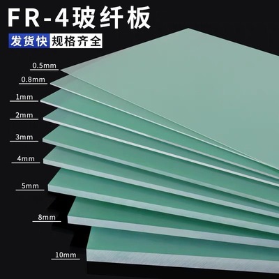FR4玻纤板水绿色 玻璃纤维板超薄环氧树脂板绝缘板耐高温耐磨加工