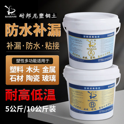 耐邦尼塑钢土ab胶5/10kg塑钢泥大桶卫生间防水补漏管道堵洞修补胶