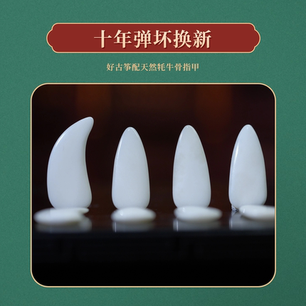 敦煌古筝专用天然牛骨古筝指甲专业演奏考级成人儿童双面弧摇指款