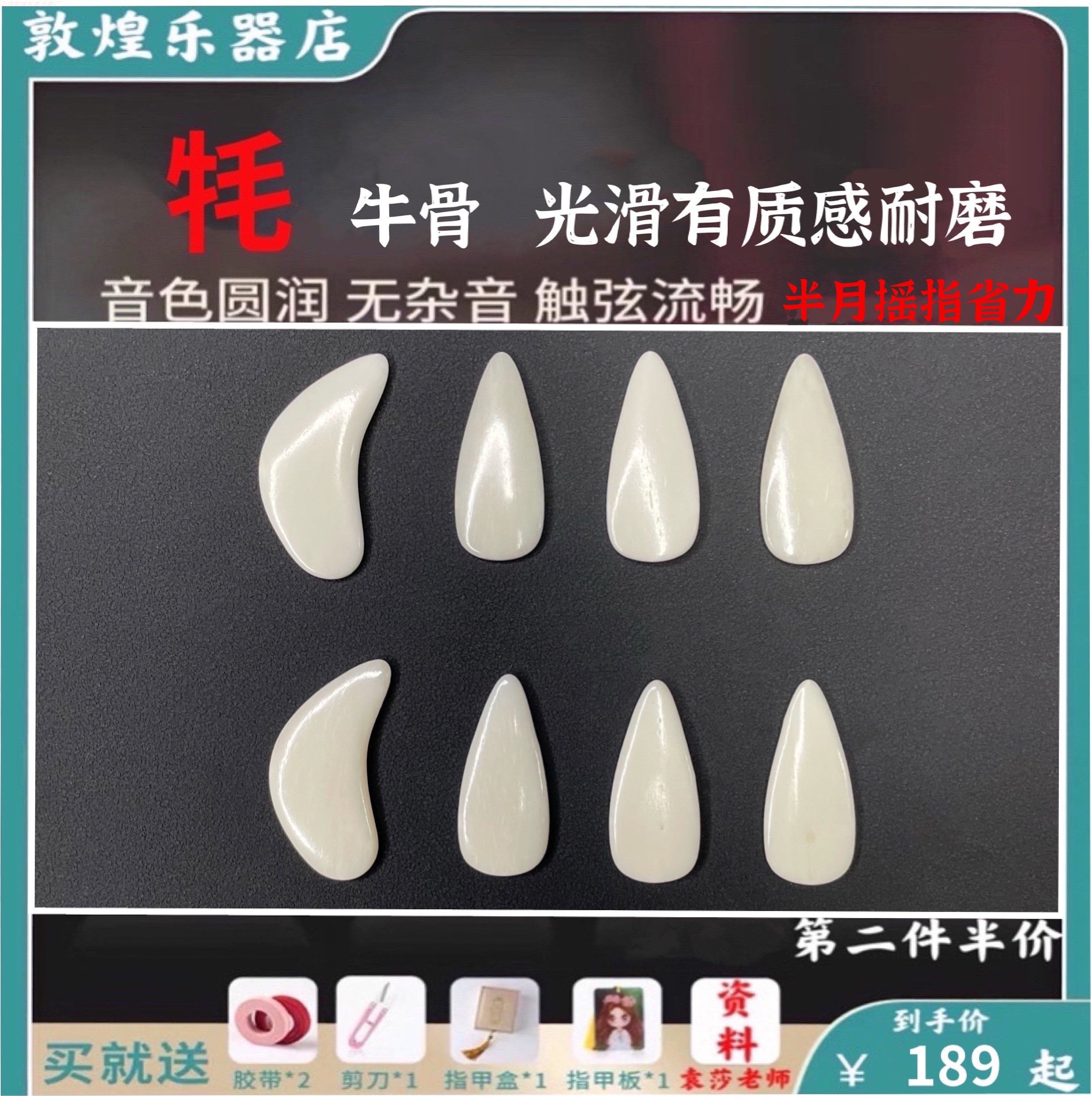 敦煌古筝指甲牦牛骨半月款摇指