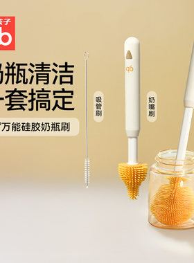 好孩子硅胶奶瓶刷吸管刷