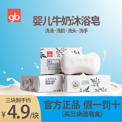 好孩子洗澡洗脸洗手洗头肥皂