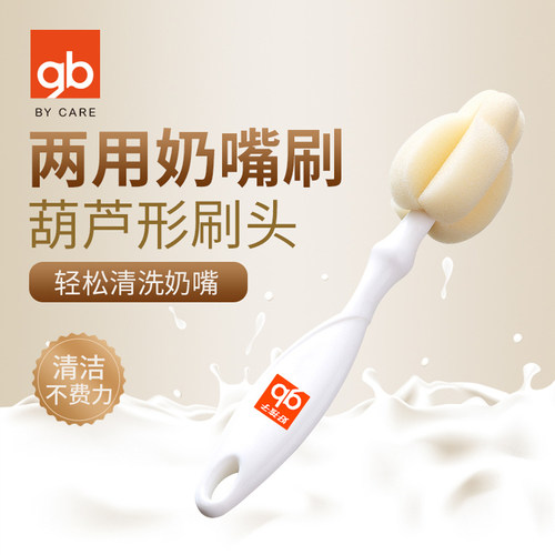 好孩子新生儿宝宝清洗套装奶瓶刷