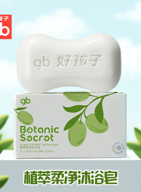 好孩子婴儿香皂鲜奶皂儿童新生宝宝专用洁肤皂洗手洗脸洗澡沐浴皂