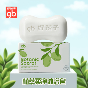 好孩子婴儿香皂鲜奶皂儿童新生宝宝专用洁肤皂洗手洗脸洗澡沐浴皂
