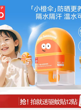 好孩子儿童防晒霜宝宝物理防晒乳