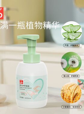 好孩子洗手液泡泡抑菌洗手液