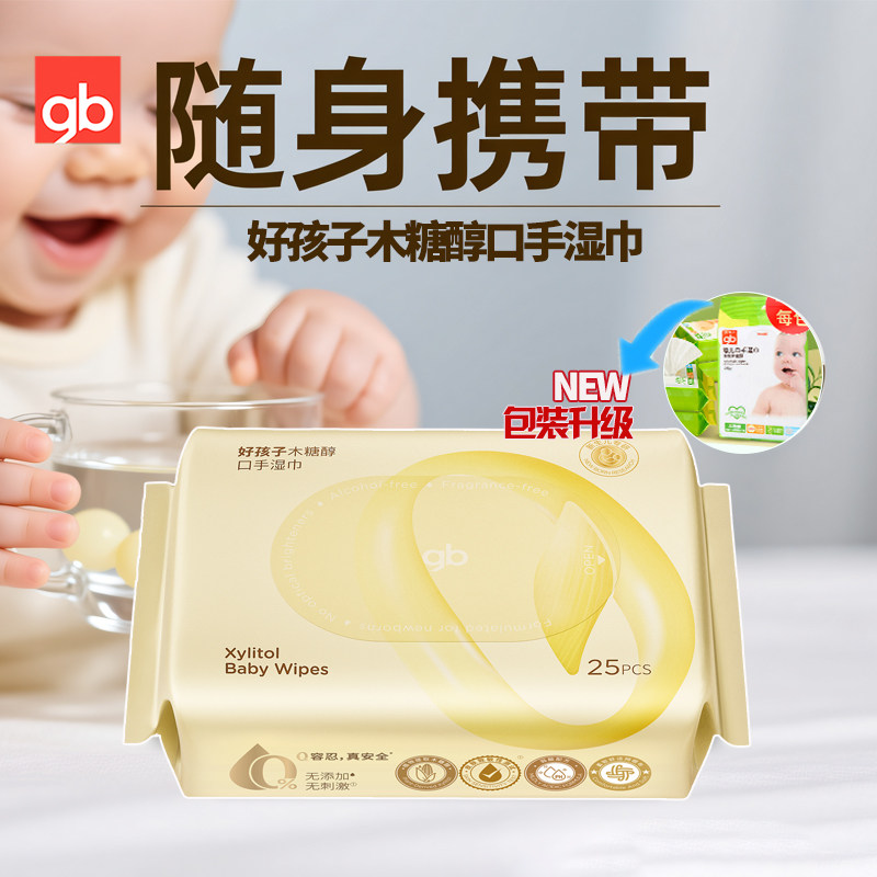 好孩子木糖醇口手湿巾婴儿口手湿巾宝宝手口专用湿纸巾小包便携