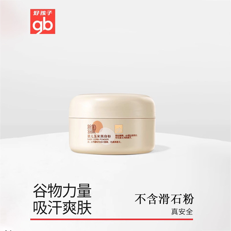 好孩子新生舒润玉米爽身粉新生婴儿童专用痱子粉100g