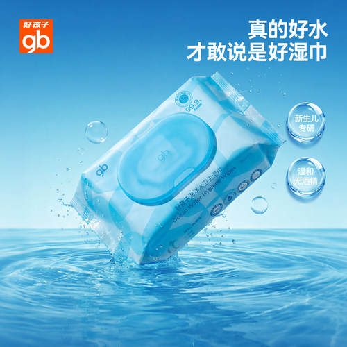 好孩子80卫生湿巾海洋水润