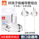 好孩子婴儿吸嘴吸管宽口径通用宝宝奶嘴鸭嘴奶瓶吸嘴头配件重力球