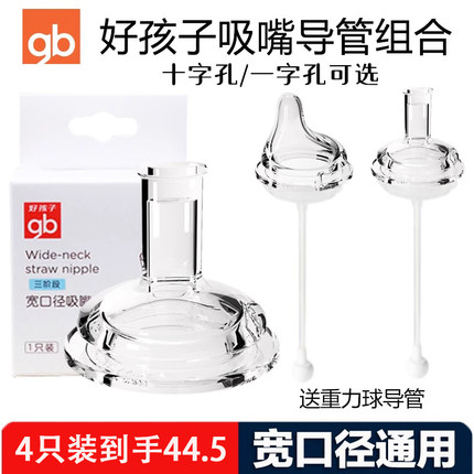 好孩子婴儿吸嘴吸管宽口径通用宝宝奶嘴鸭嘴奶瓶吸嘴头配件重力球