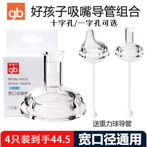 好孩子婴儿吸嘴吸管重力球鸭嘴