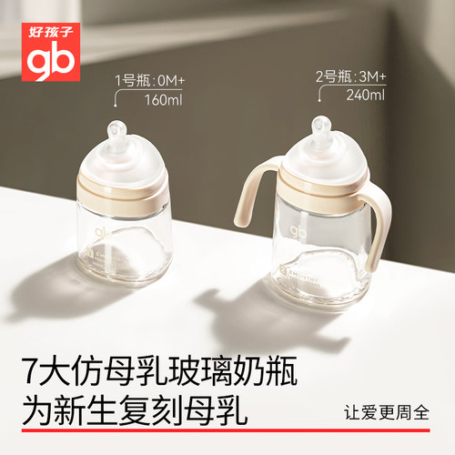 好孩子宽口径玻璃仿母乳奶瓶