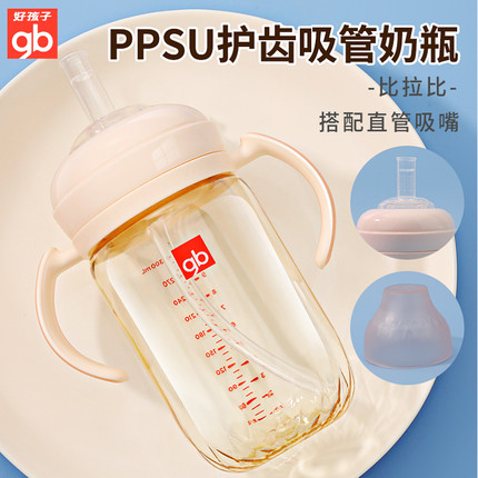 好孩子吸管奶瓶1-2-3岁以上大宝宝PPSU直饮杯儿童喝奶直饮吸管杯