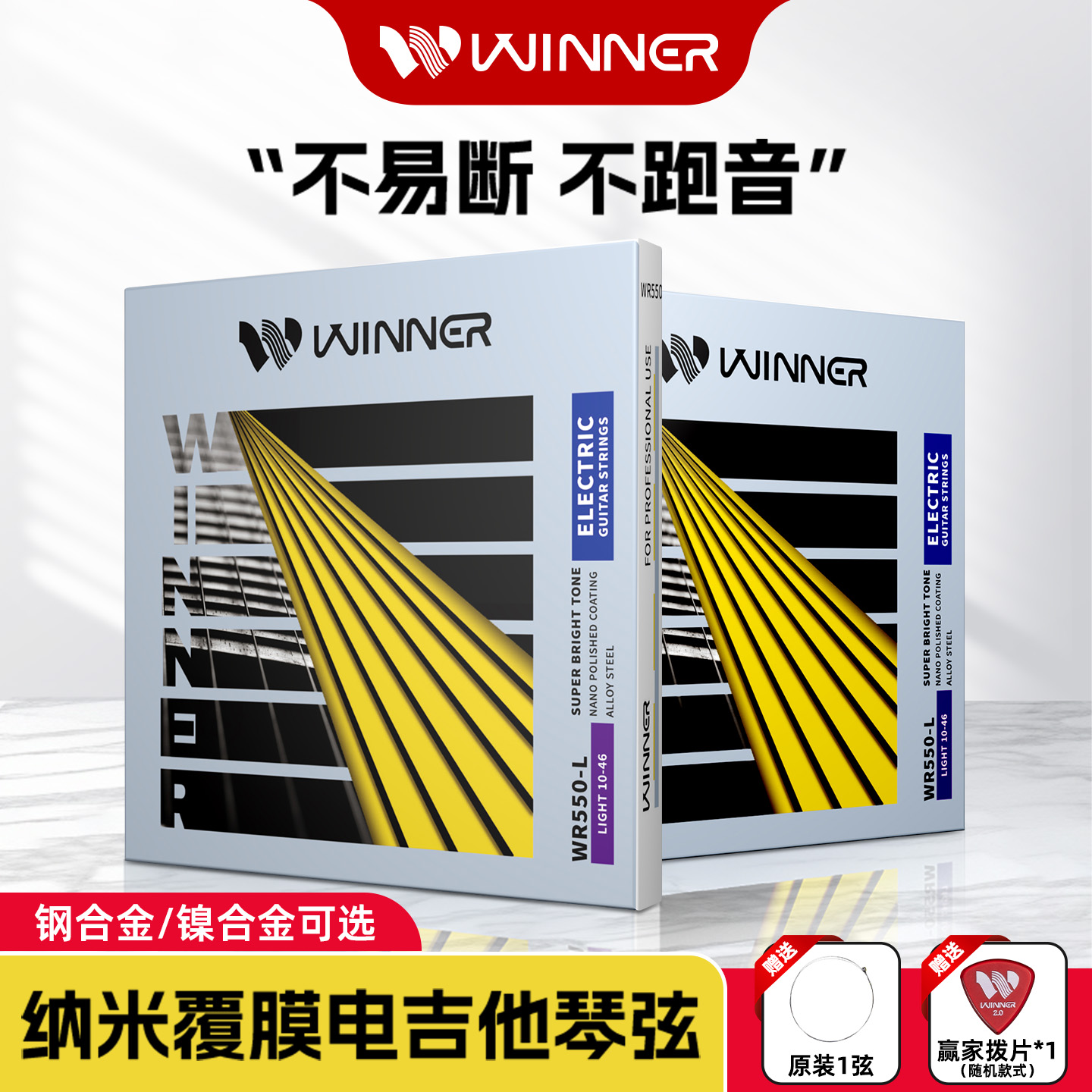 Winner赢家镀膜电吉他琴弦防锈
