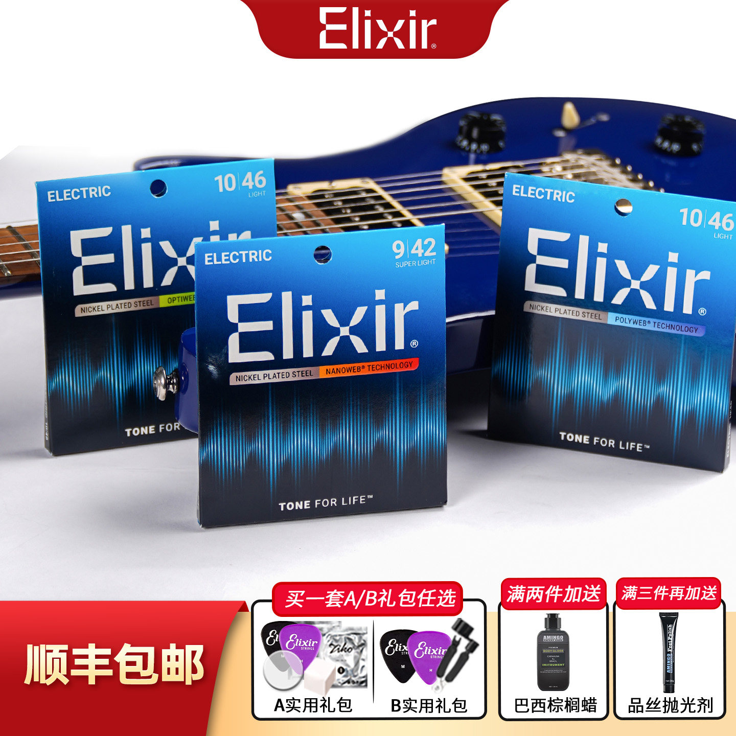 伊利克斯电吉他弦Elixir防锈弦线全套琴弦一弦一套六根套装镀膜