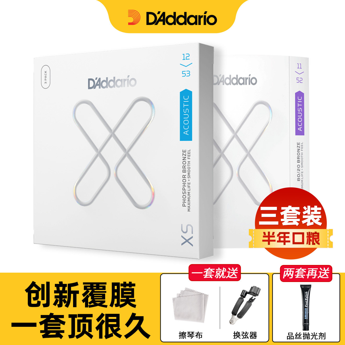 美产达达里奥XS镀膜防锈民谣吉他弦镀膜木吉他琴弦套装弦线三套装