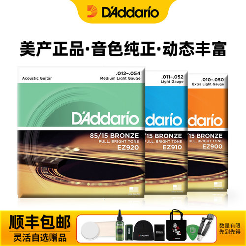 达达里奥民谣吉他弦EJ16磷铜