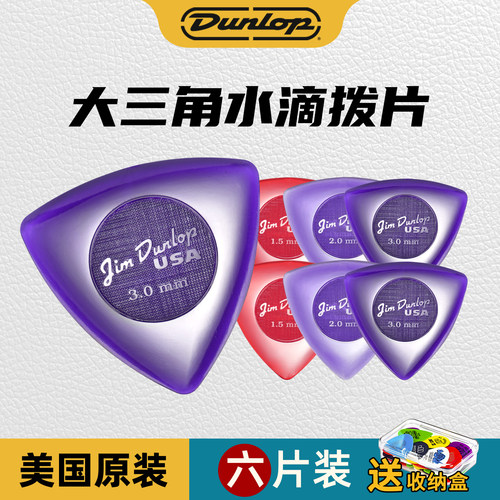 水滴吉他拨片邓禄普拨片Dunlop