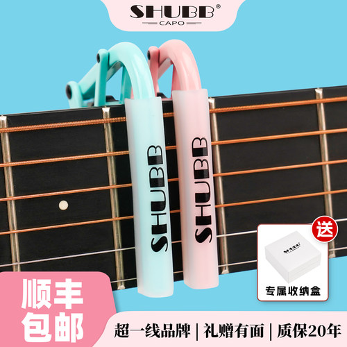 SHUBB夏伯变调夹马卡龙民谣吉他专用高级变音夹调音夹限量高颜值