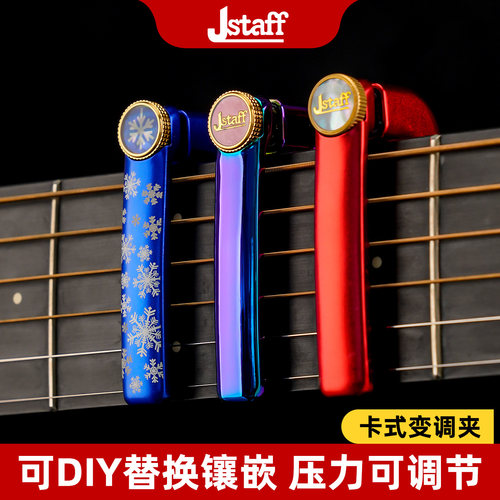Jstaff民谣吉他变调夹可调压力