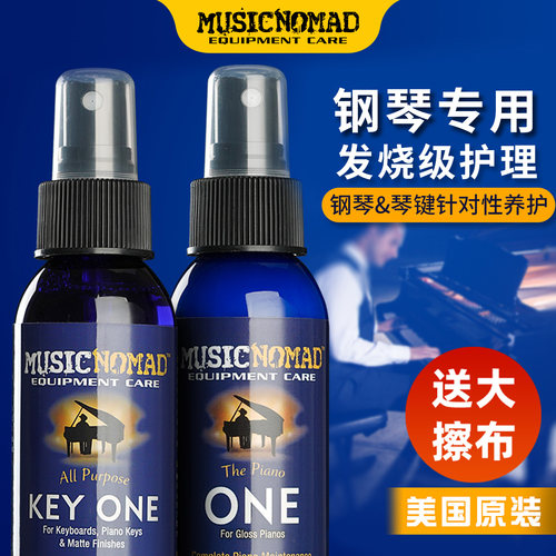 musicnomad钢琴清洁剂保养电子琴