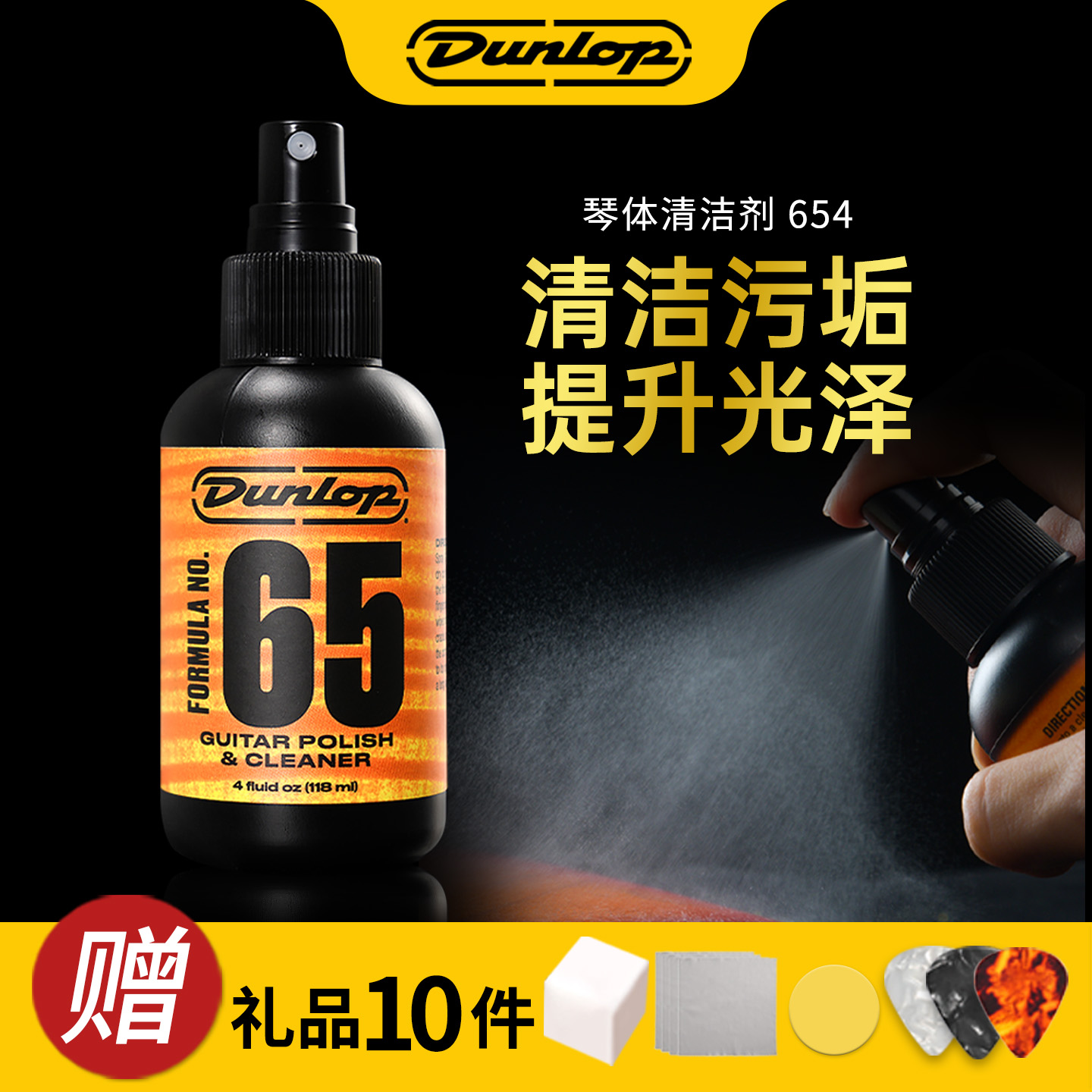 Dunlop邓禄普吉他清洁剂琴体上光护理光亮剂钢琴保养亮光剂654