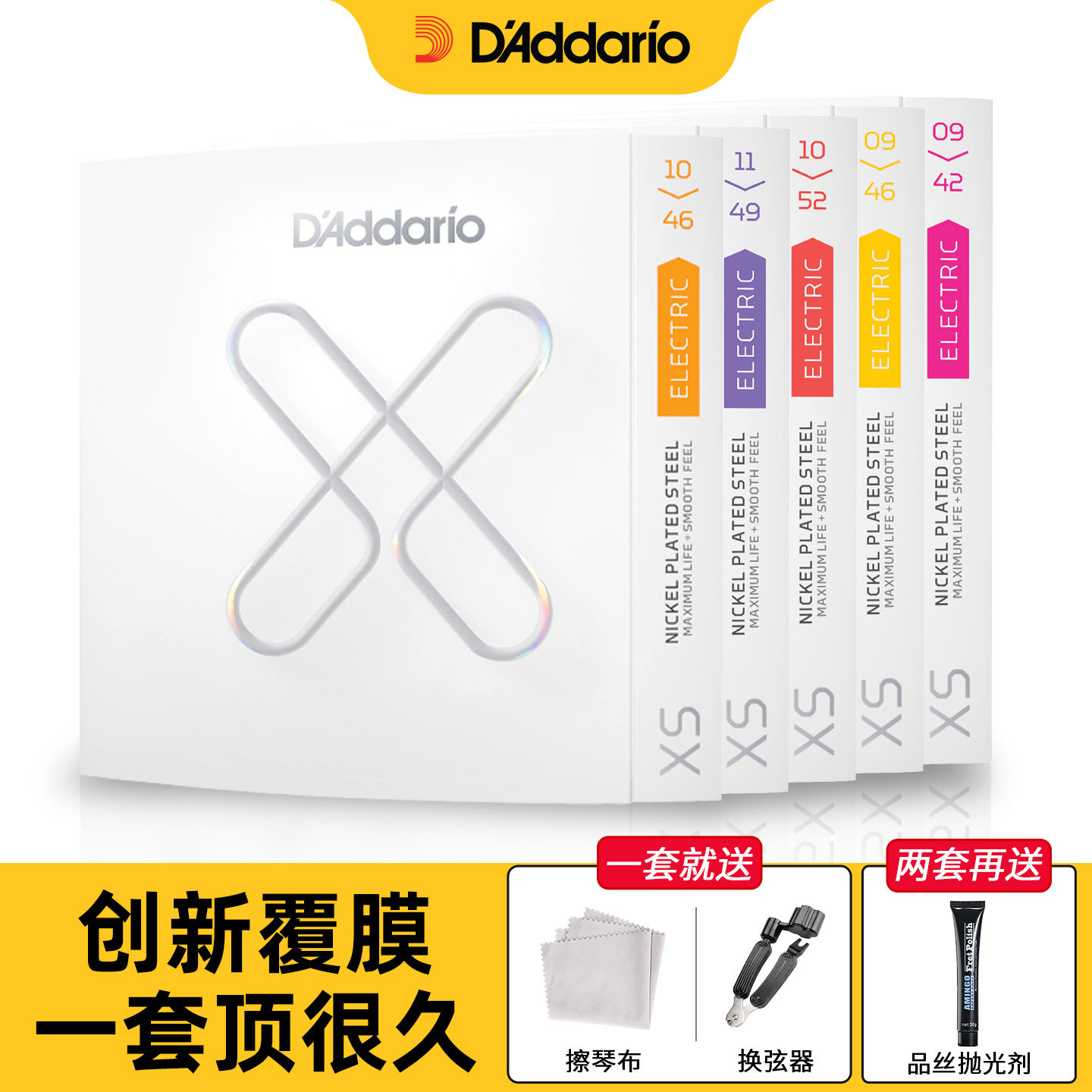 达达里奥XS防锈镀膜一套6根