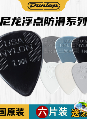 Dunlop邓禄普木吉他拨片 Nylon尼龙电吉他超软防滑扫弦专用小配件