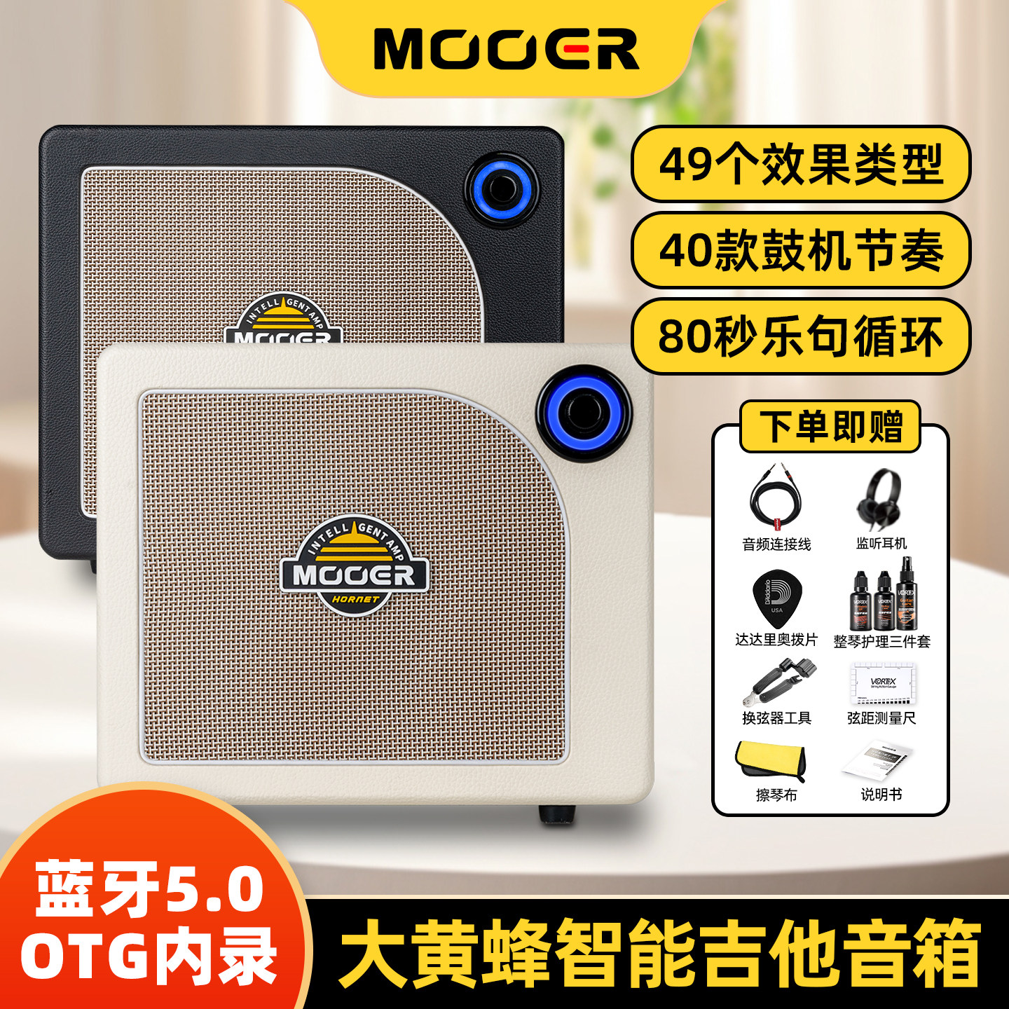 MOOER魔耳电吉他音箱大黄蜂Hornet 15带效果器蓝牙音响内置声卡