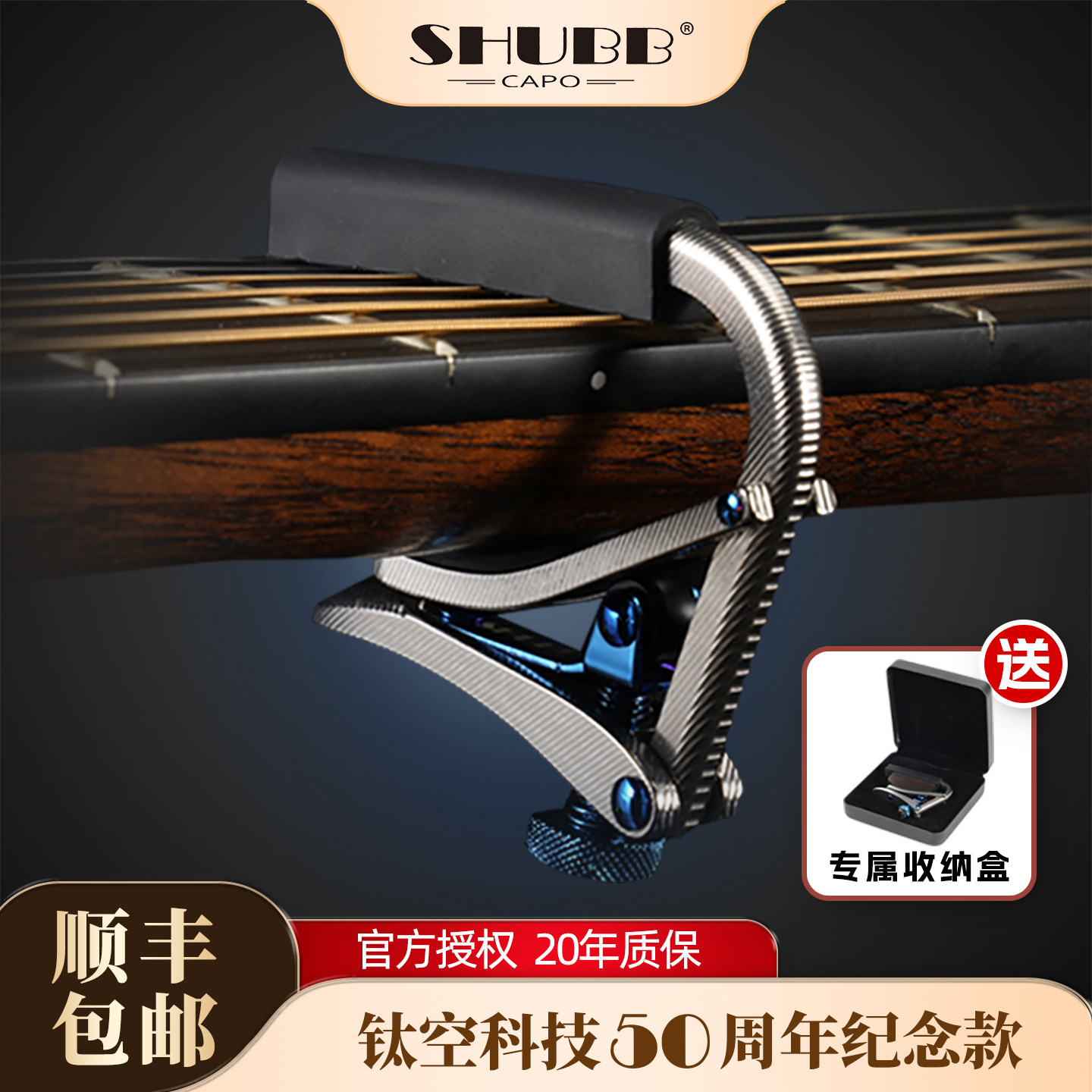 SHUBB夏伯变调夹民谣吉他专业变音夹子T1 钛空科技 50周年收藏款