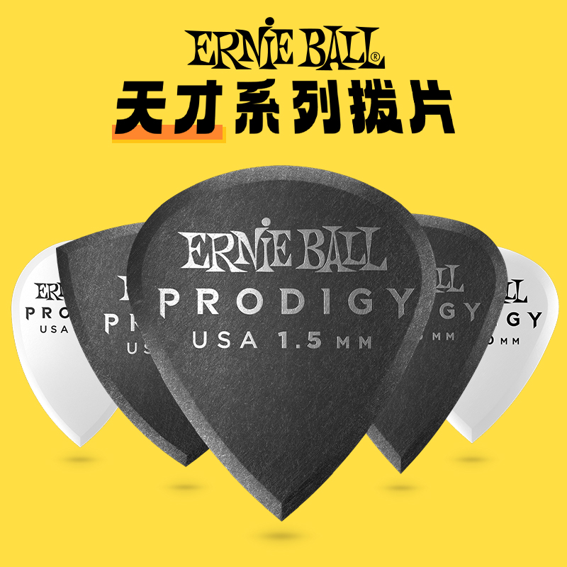 ErnieBall电吉他拨片速弹jazz爵士EB人造石电木民谣贝司弹片Picks
