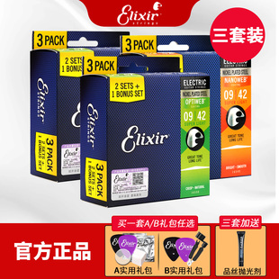 Elixir伊利克斯电吉他弦3套装电吉他琴弦全套19052三套装12052