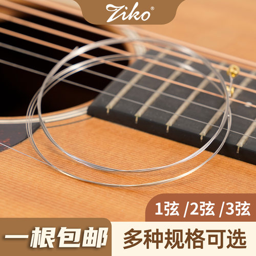 ZIKO立欧原装吉他单弦民谣电吉他通用散弦1弦2 弦3弦单独备用琴弦