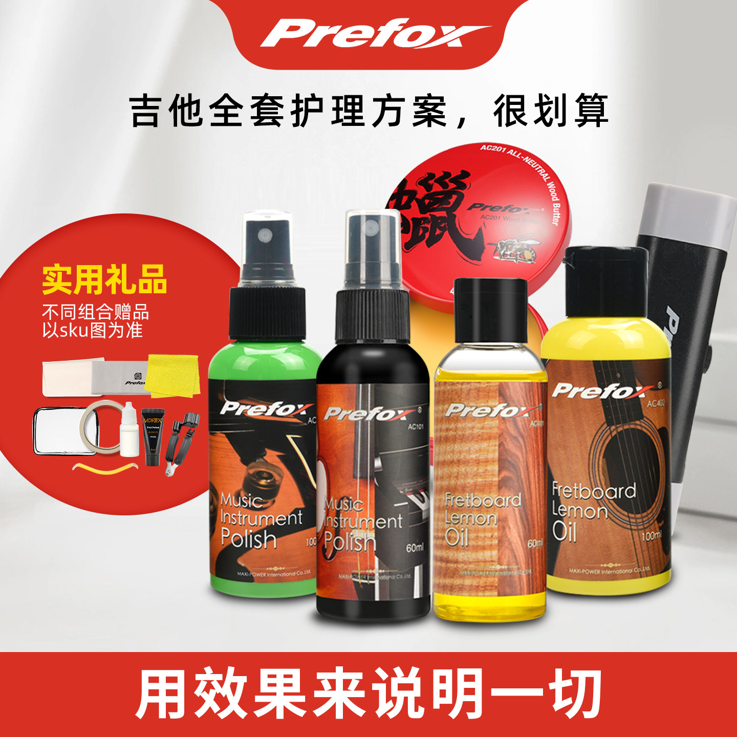 prefox吉他指板柠檬油电吉他保养护理油套装贝斯尤克里里清洁剂 - 实物图