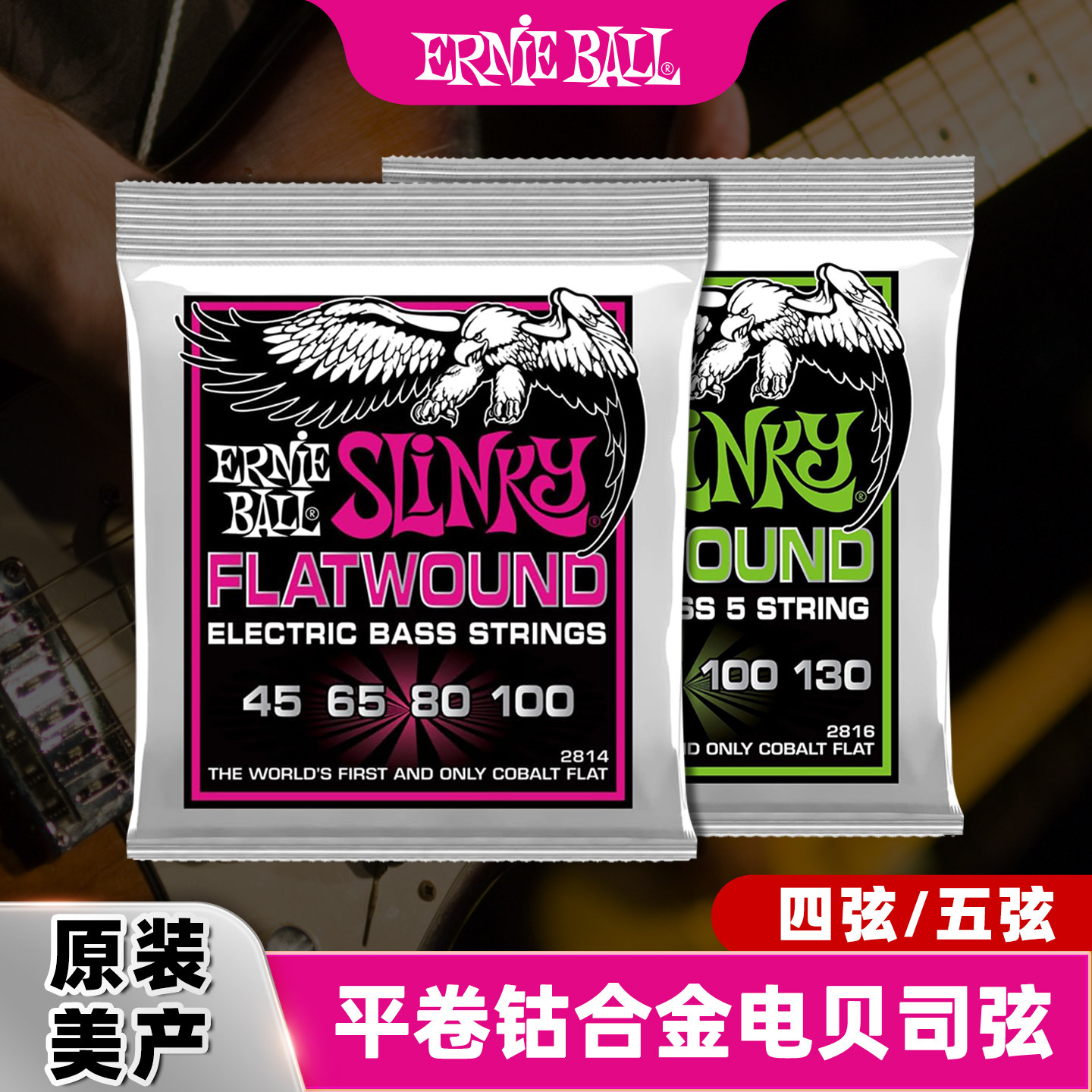 美产EB贝斯弦ErnieBall电贝司平卷弦bass琴弦四弦 五弦全套专业