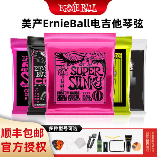 美产Ernie Ball 2221琴弦2223镀镍电吉他弦2239 一套六根装
