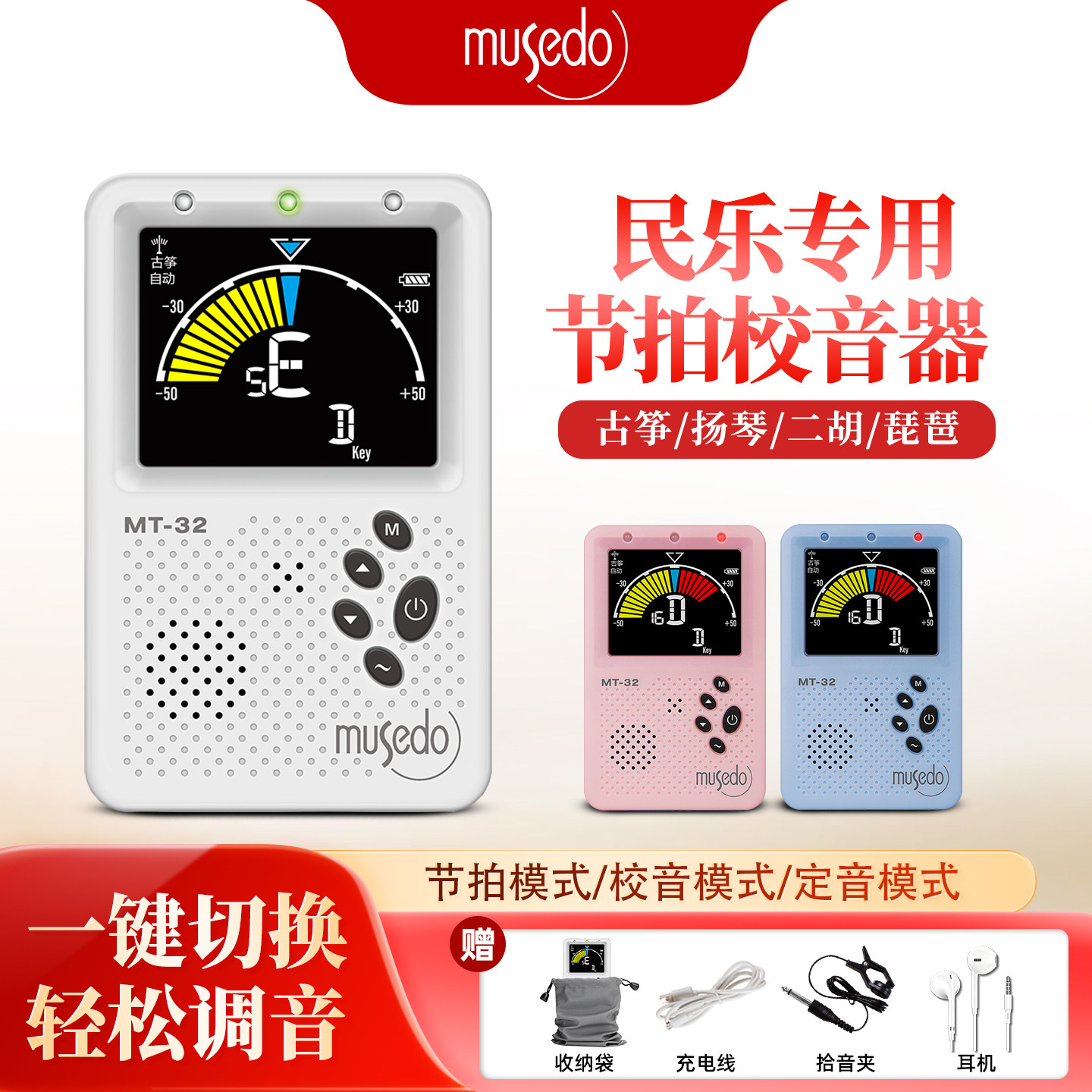 妙事多古筝调音器节拍器二合一图片