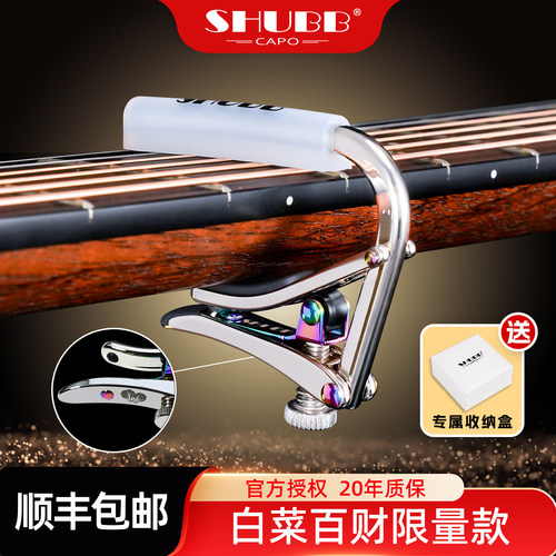 美国SHUBB限量款吉他变调夹专业