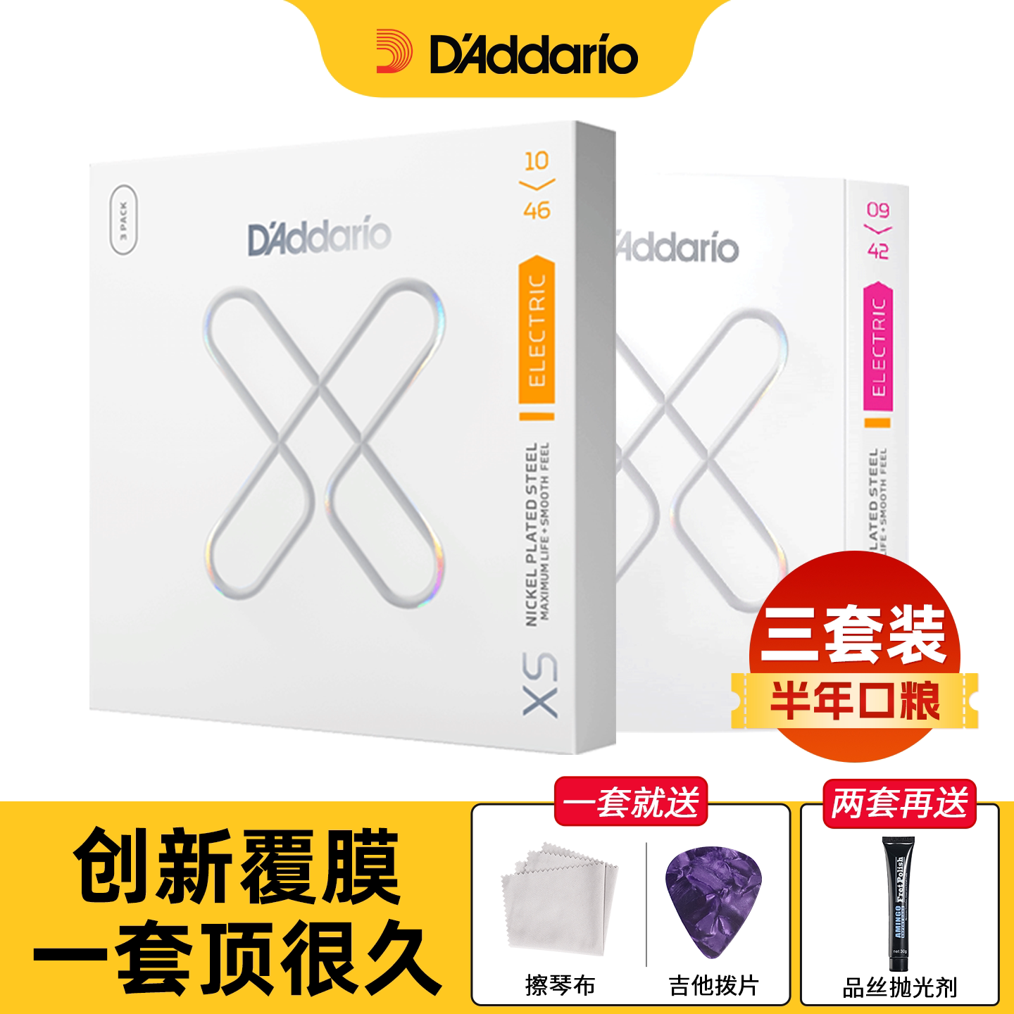 美产达达里奥XSE电吉他弦镀膜防锈琴弦6根套弦线0942 1046三套装