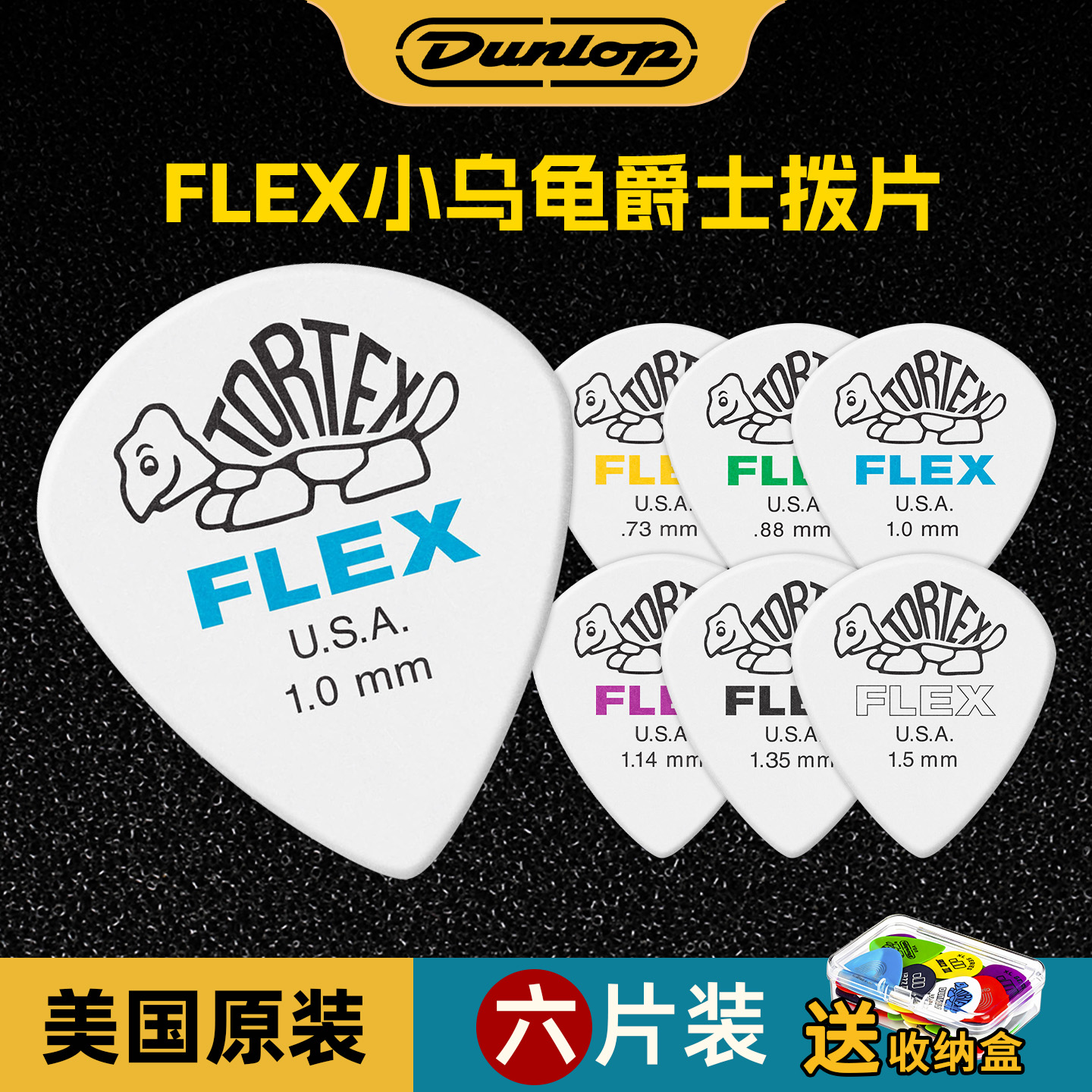Dunlop吉他拨片普小乌龟jazz