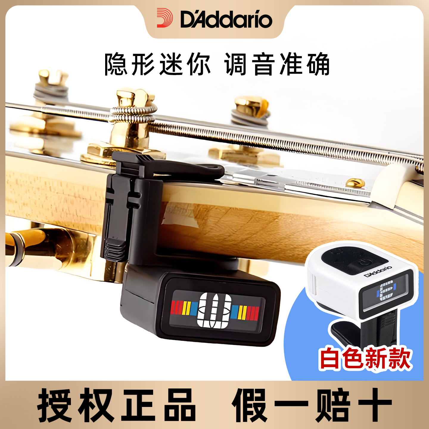 達達里奧調音器民謠電